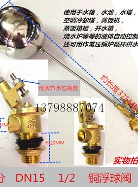 黄铜浮球阀水塔水池可调不锈钢水箱4分6分1寸DN15 20 25 40 50 32