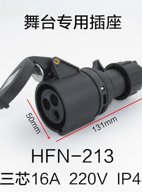 黑色舞台演出灯光插头3芯16A工业插头插座防水公母对接连接器220V