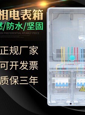 三相四线电表箱3相380V成套电箱户外电表盒防水明装透明PC配电箱