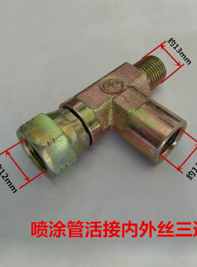 喷漆机油压表气压表喷涂机压力表喷枪喷嘴座通用三通连接总成接头