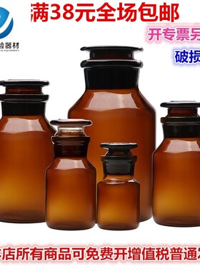 包邮 玻璃大口瓶棕色大广口瓶 试剂瓶500ml1000ml化学实验器材