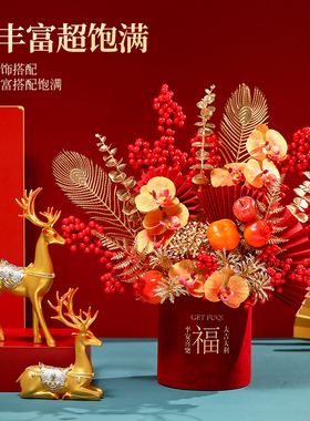 乔迁之喜发财果福桶摆件装饰红果抱抱桶年宵花新年布置品搬家礼物