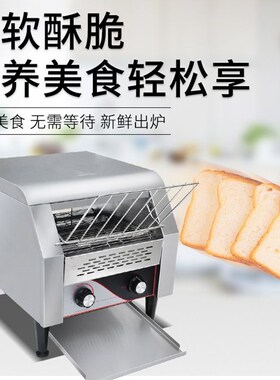链式多士炉烘烤炉商用履带式方包机吐司机烘培机酒店早餐烤面包机