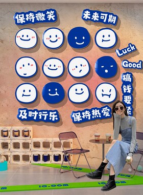 网红打卡造景笑脸拍照区布置治愈墙面装饰克莱因蓝店门口吸引互动