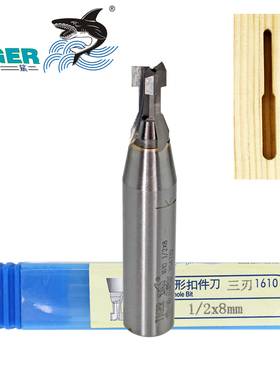 虎鲨1610隐形扣件刀 板式家具隐形连接件T型刀橱柜衣柜代替三合一