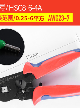 新款华胜工具迷你自调VE管形压线钳HSC8 6-4系列压线钳端子钳