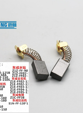 7*11*17碳刷43#110云石机125 150抛光机开槽机水钻38电锤电刷0082