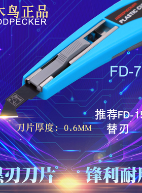 啄木鸟勾刀刀架亚克力板pvc切割刀kt板有机玻璃裁割刀架FD-771