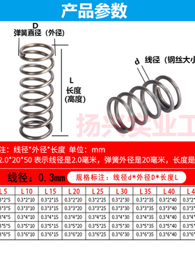 现货压缩弹簧线径0.3外径4/4.5弹簧压簧挤压拉簧各种弹簧支持定制