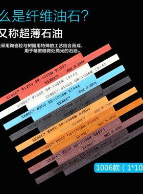 日本原装进口G系列锐必克XEBEC纤维油石条1006模具省模抛光