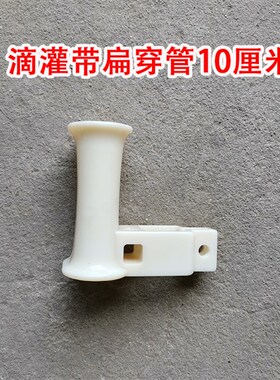 滴灌带安装配件铺管托扁穿管浅埋环平轮花筋轮传送轮输送环平铺环