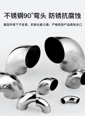 304不锈钢弯头冲压亮光弯管90度焊接工业弯头卫生级弯头转弯接头