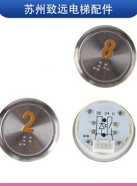 永日 快意电梯 轿厢外呼超薄不锈钢圆按钮 按键 190624 Y0905221B