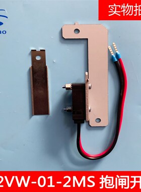 西子奥的斯电梯曳引机钢带制动器D2VW-01-2MS抱闸检测开关带支架