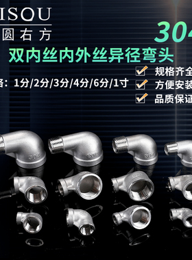 1寸变4分异径双内丝弯头90度6分转3分4分内外丝304不锈钢变径接头