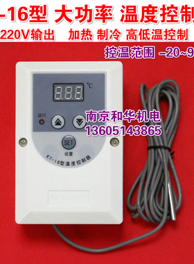 温度控制仪表 温室大棚循环泵温度控制器 养殖电加热温控制器KT16