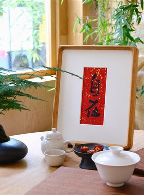 福来书法桌面摆台新中式艺术手工贴金箔字画开运摆件书柜玄关挂画