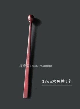 寺院法器铃子鼓锤鼓棒帝钟捶大小号实木地中槌木质钟鼓棰子木鱼捶