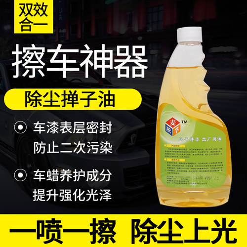 汽车拖把油车掸子油蜡刷养护专用纯蜡油不含水分除尘上光擦车神器 - 图1