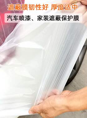 遮蔽膜保护膜和纸喷漆美纹纸油漆装修汽车防护膜塑料薄膜纸防尘膜
