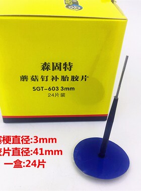 蘑菇钉补胎胶片工具汽车轮胎补片整体塞钻头补胎胶片天然胶蘑菇钉