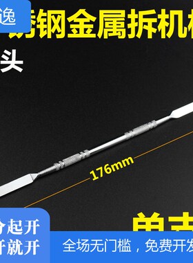 适用手机维修 数码家电开壳不锈钢金属撬棒三件套 拆机翘棒刮刀