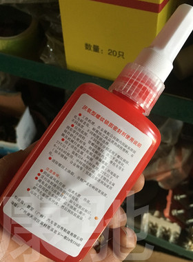 螺丝胶防松动271高强度锁固剂厌氧胶水金属密封倒车镜固定胶水红