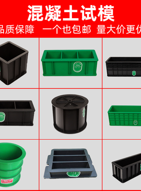 塑料试模150混凝土试块模具70.7砂浆100三联砼抗渗抗折试压模具盒