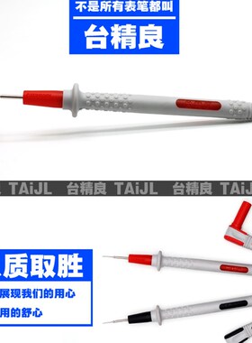 台精良通用万用表表笔1000V20A特尖多功能尖头细针钝尖硅胶线钢针