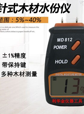 木材纸张水分测试仪干湿度计潮湿含水率测量器木头水份检测仪器