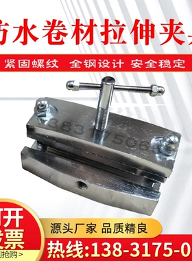 防水卷材拉伸夹具100mm宽窄大波纹50mm拉力试验机哑铃伸长率辅具