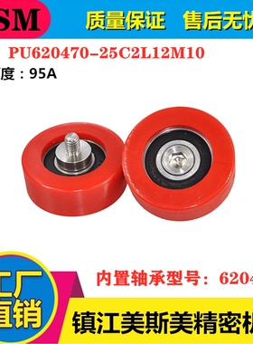 包胶轴承聚氨酯滑轮95A高承载带螺杆耐磨滚轮PU620470-25C2L12M10