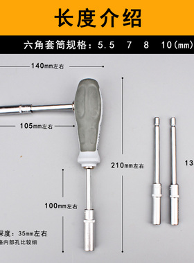 福冈套筒扳手套装螺丝刀10号8号7号7mm内六角小套筒头长套头加长
