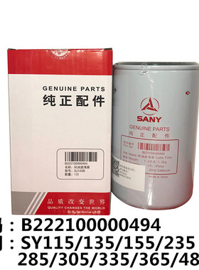 原装三一怪手配件115 135C 235 365 485H机油滤心 原厂机油滤芯总