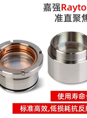 雷射切割机万顺兴嘉强普雷带镜筒聚焦镜片光纤准直镜组件手持焊机