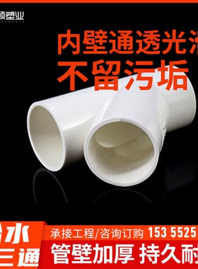 pvc给水管斜三通水管45度配件接头20 32空调滴水排水管件水管配件