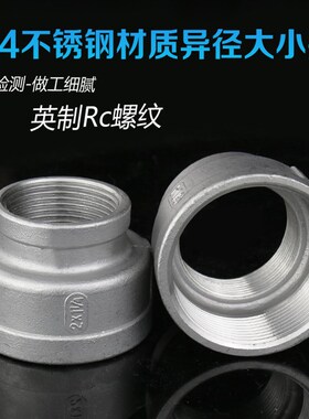 304不锈钢变径内丝大小头异径管箍接头精铸管古4分变6分1寸2寸