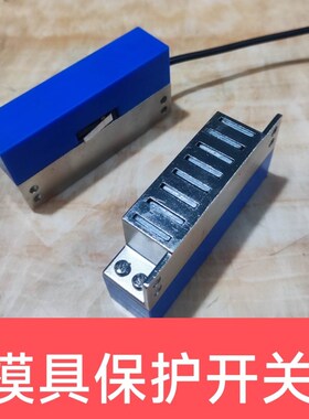 可调节模具保护开关 强磁复位开关控制器 顶针复位开关
