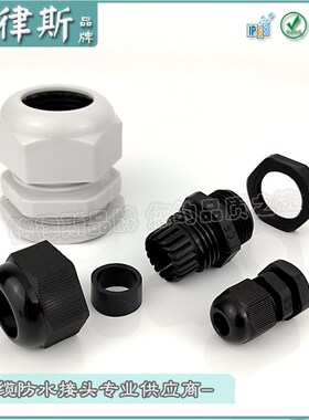 格律斯公制螺纹M32-M100尼龙电缆防护格兰头锁头塑料防水密封接头