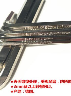 德国哈佛正品公制英制内六角扳手套装螺丝刀特加长平头球头内六角
