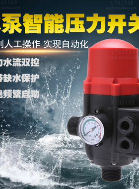 水泵自动控制器 家用 五金配件智能增压水流电子压力开关 可调