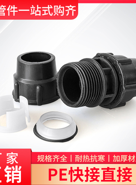 PE快接直接活动接头20 25 32 50 63 75水管速接免热熔4分6分1寸半