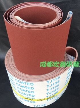 砂带6700软布木工打磨红砂面TJ135抛光锋利异型砂布耐磨家具定做