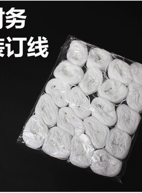 财务凭证装订线打孔装订机档案装订棉线粗线白线线团手工针锥子线