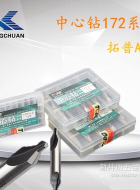 172钢件中心钻镇江拓普打点钻A型数控车床高速钢厂家直销现货特批