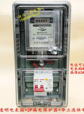 上海人民单相电子式电能表透明1户电表箱套装家用出租房火表220V