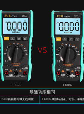 万用表ET8102数字高精度全自动量程维修多功能袖珍电工容万能表