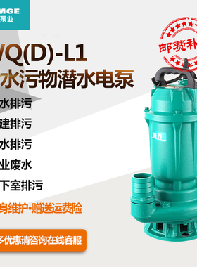 新界水泵WQD-L1家用污水泵潜水泵地下水抽水泵泥沙化粪池排污泵