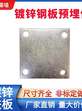 200*200镀锌铁板预埋件预埋钢板180四方铁片钢管底座幕墙工程钢结