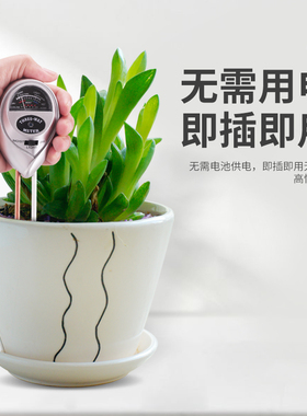 土壤酸碱度测试仪ph值湿度计水分检测仪湿度传感器花草花盆栽植物
